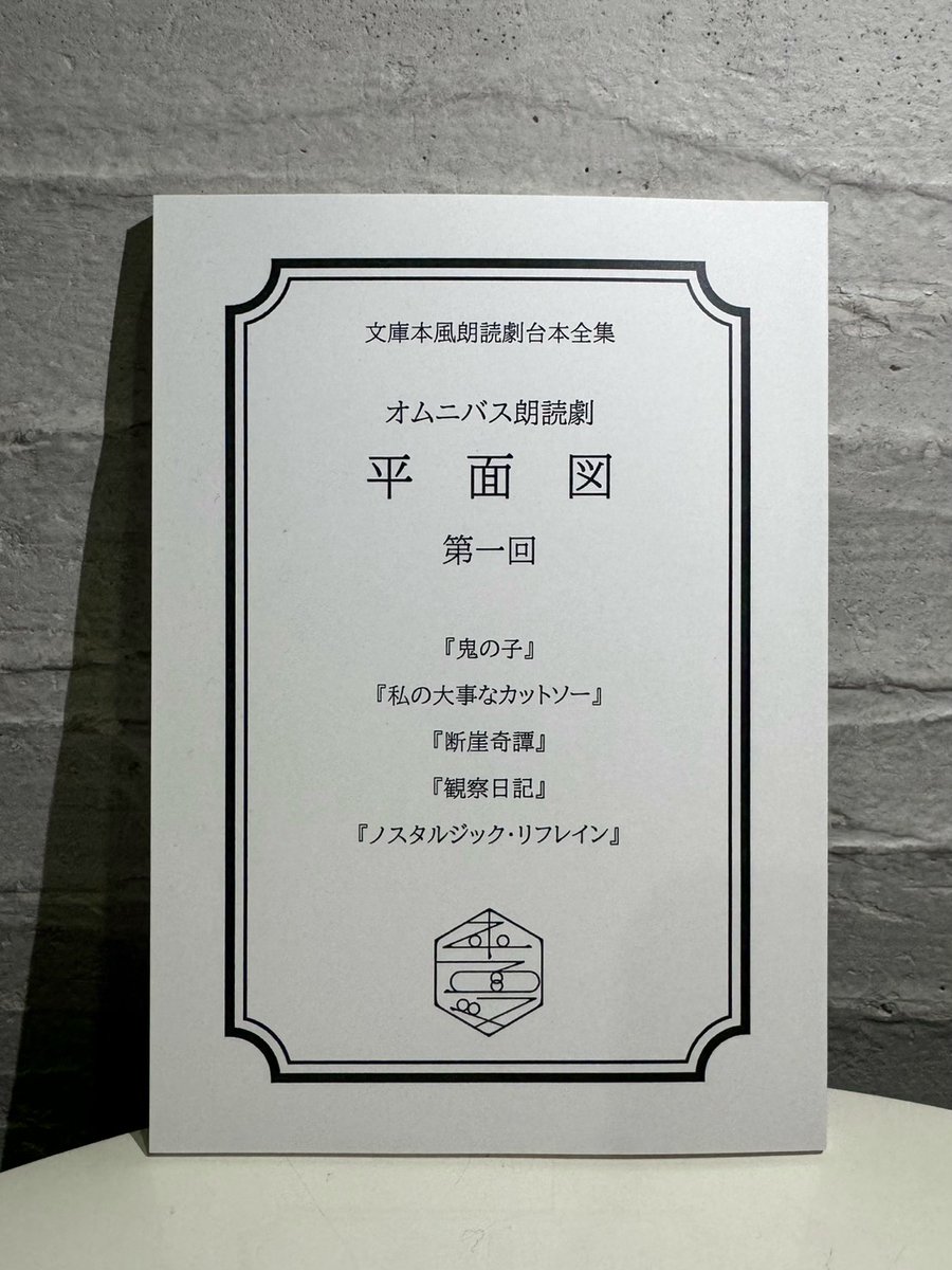 朗読劇台本集 1 朗読劇台本集 1【公式通販】