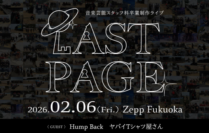 音楽芸能スタッフ科卒業制作ライブ
LAST PAGE 

いよいよ来週となりました💨

2年生も最後のイベントに向けて気合が入ってます！

チケットの購入は2/5までです🔥
esp.ac.jp/fukuoka/event/…