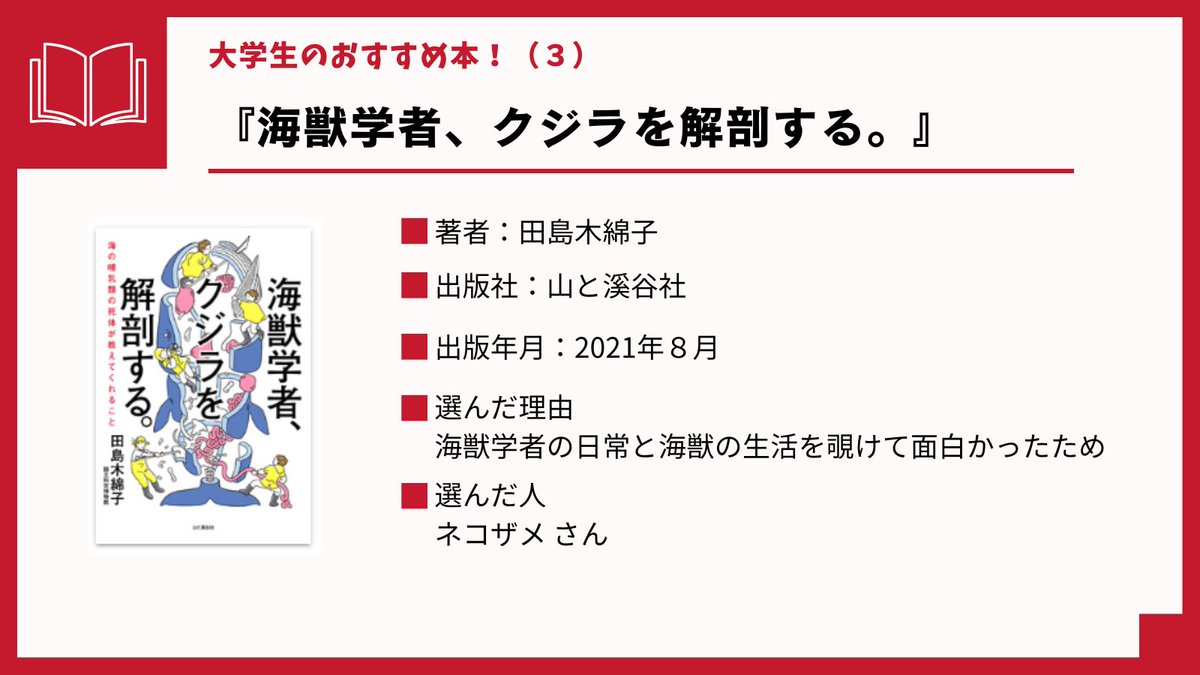 【大学生のおすすめ本！(3)】
山口大学図書館学生協働の皆さんのおすすめ電子書籍をご紹介します！
『海獣学者、クジラを解剖する。』（田島木綿子、山と溪谷社、2021.8）
library.pref.yamaguchi.lg.jp/wo/opc_srh/srh…
#KinoDen #電子書籍