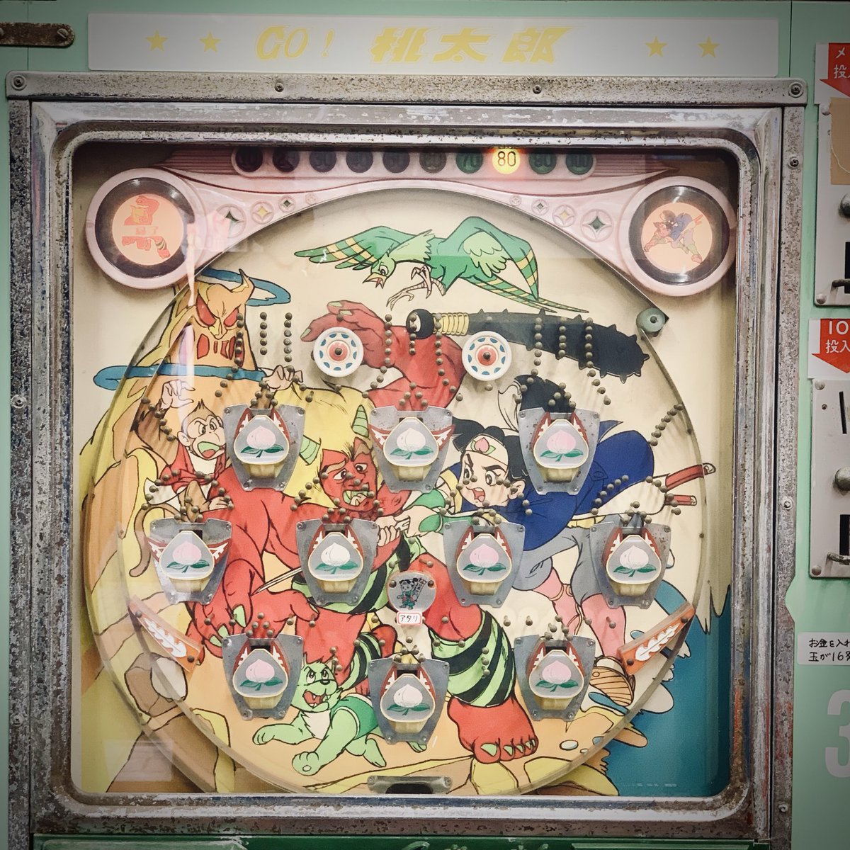 もうすぐ節分ですね👹 鬼といえばこのゲーム、『GO！桃太郎』❗️ 10円