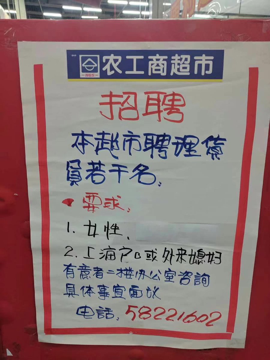 lipeiv's tweet photo. @BingLiu34173809 外地人想进这家超市打工，需要先变性成为女人然后嫁给上海人才行。 https://t.co/BjIv9FVdZf