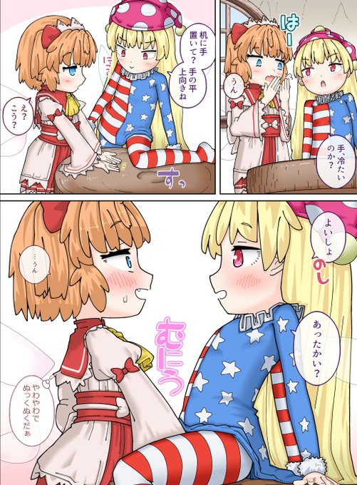 冷たくなった手を温める程度の能力 