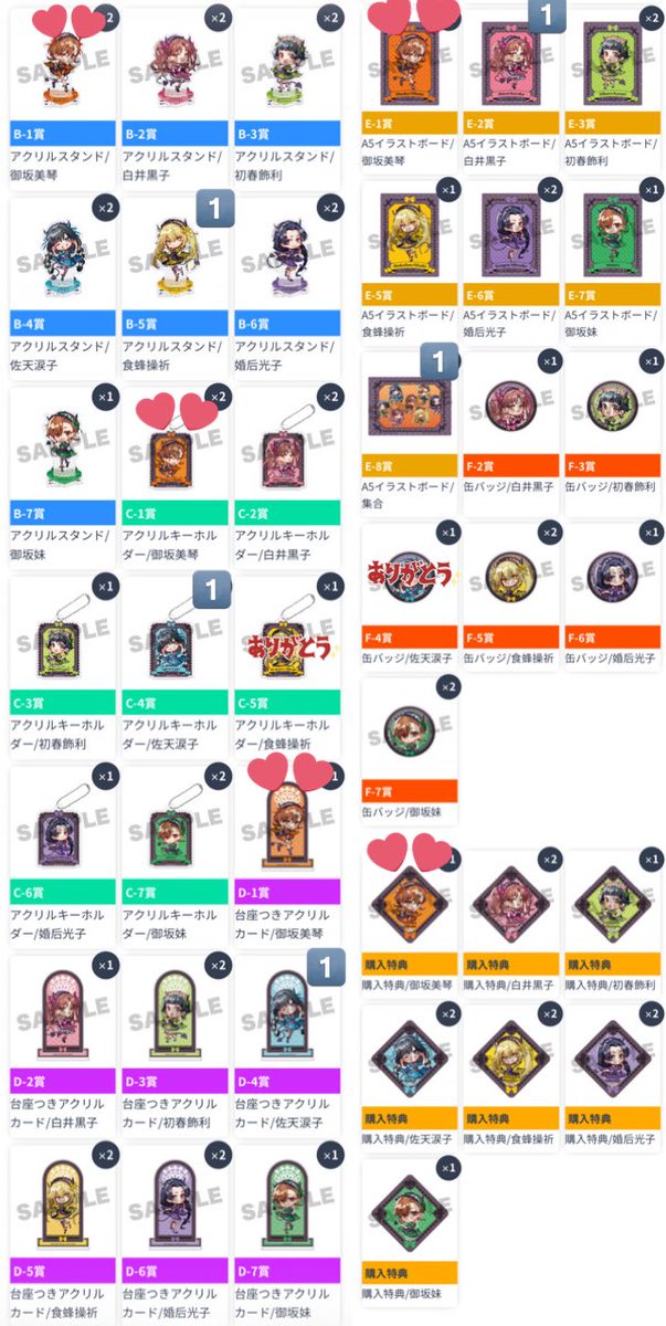 交換】 とある科学の超電磁砲WEBくじ 小悪魔くじ 譲→画像の白井黒子