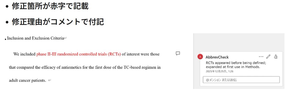 ai_biostat's tweet photo. AI論文執筆の最新記事を公開。

ChatGPTに論文の体裁チェックしてもうだけでなく「直接Wordに書き込んでもらう」方法を解説しました。

これならチャットとWordの往復で神経をすり減らす必要はありません。

略語チェックを題材に、AIに任せられること・人間が最終チェックすべきことを整理しました。 https://t.co/upX3UC3k59