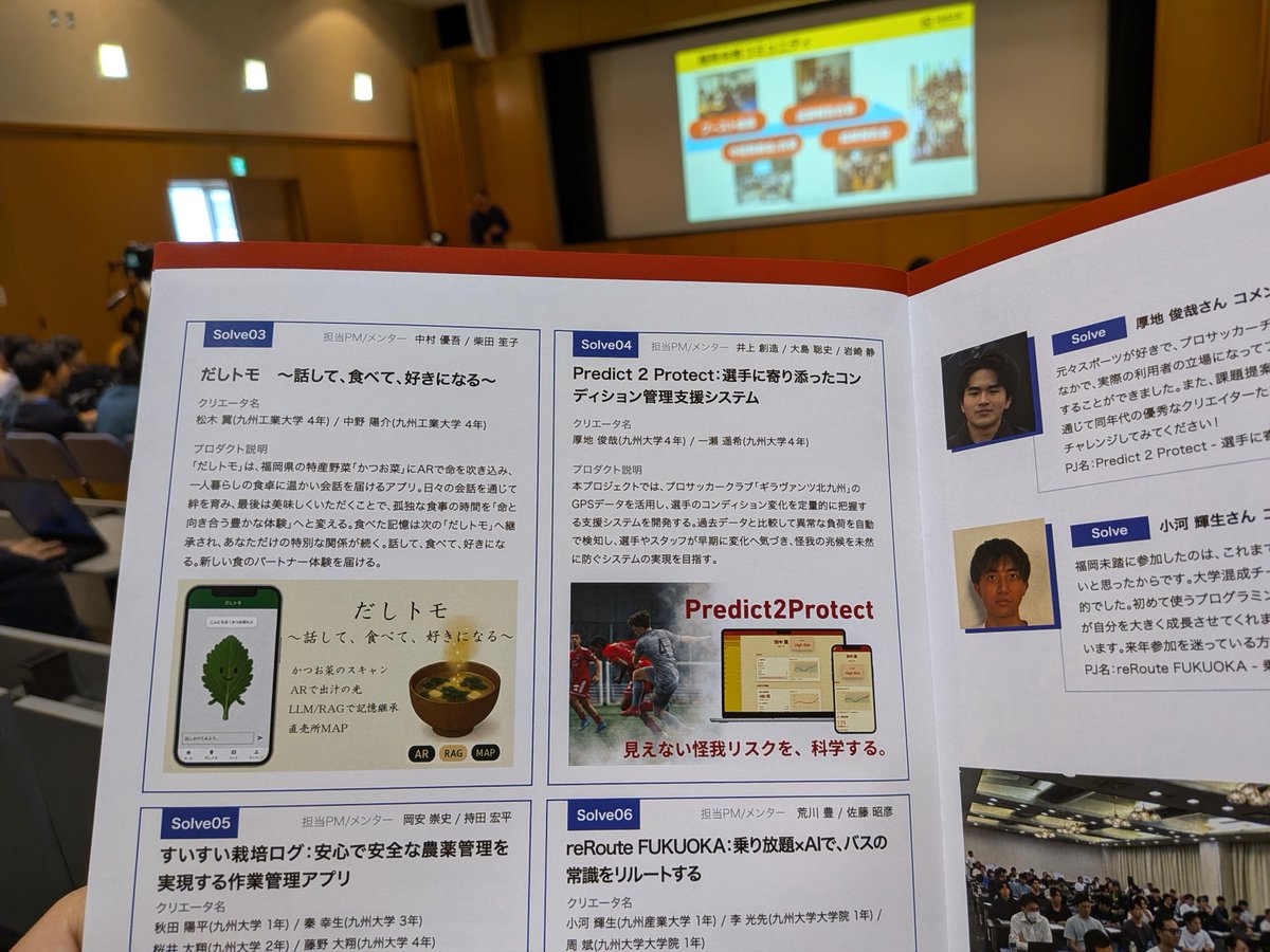 福岡未踏の成果報告会始まりました。
私は今年は2つメンタリングしました。