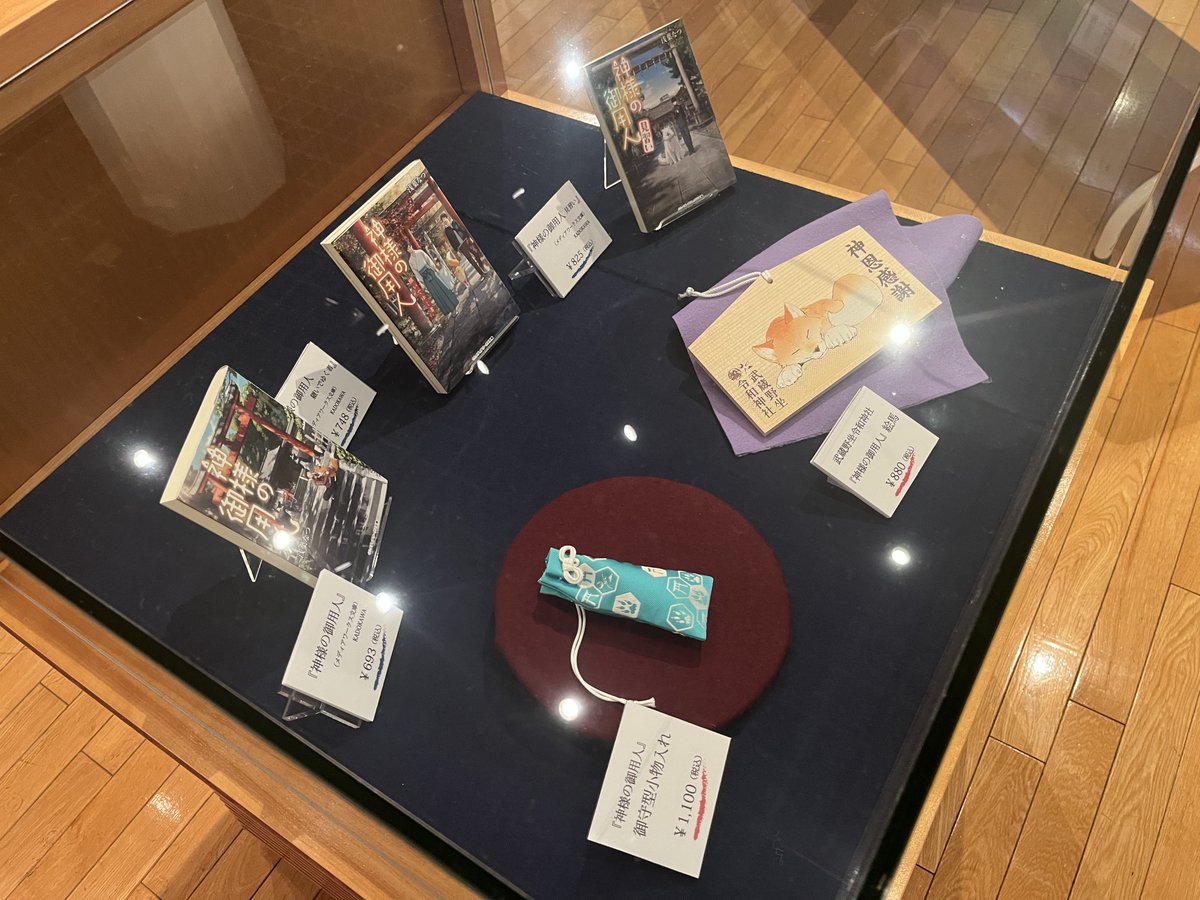 【#神様の御用人 展】
1階ミュージアムショップでは、書籍とグッズの販売も行っています。
ぜひお立ち寄りください。
#さいたま文学館