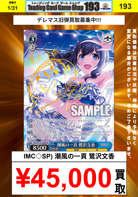 ヴァイス 買取告知】 /／ 🎤デレマス大人気！！ 旧弾の買取大募集です