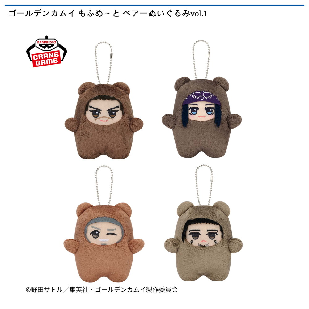 景品情報】ゴールデンカムイ もふめ～と ベアーぬいぐるみvol.1登場