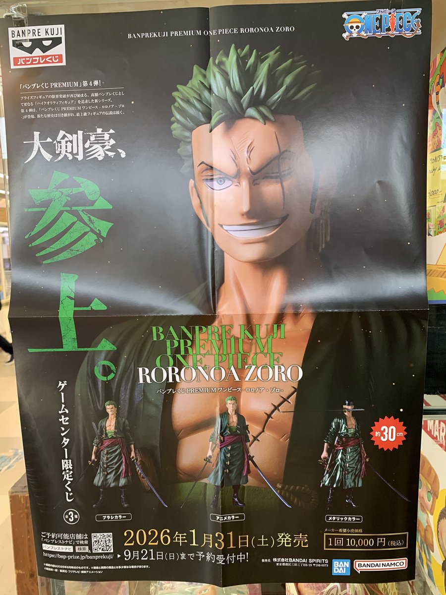 📢バンプレくじ PREMIUM ワンピース-ロロノア・ゾロ-🏴‍☠️⚓️ 本日