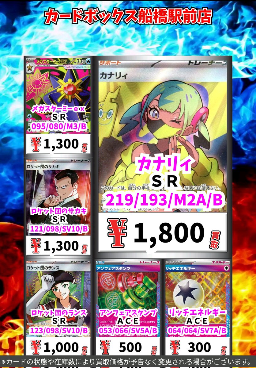 ポケモン買取情報！ カナリィ SR 1800 メガスターミーex SR 1300