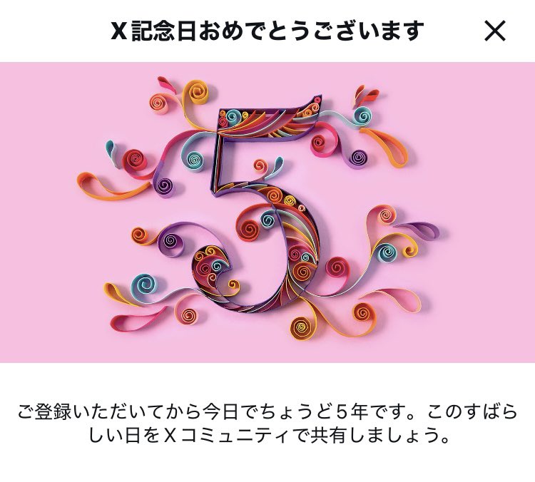今日はX（当時はTwitter）開設
5周年記念みたいです🗓️

毎日頑張って投稿する時もあれば、
半年姿を消したりムラがありますが、
ご覧いただきありがとうございます🙇

いつもいいねをくださる方もいるので、
今後も役立つコーディングTipsを
お届けしてまいります！