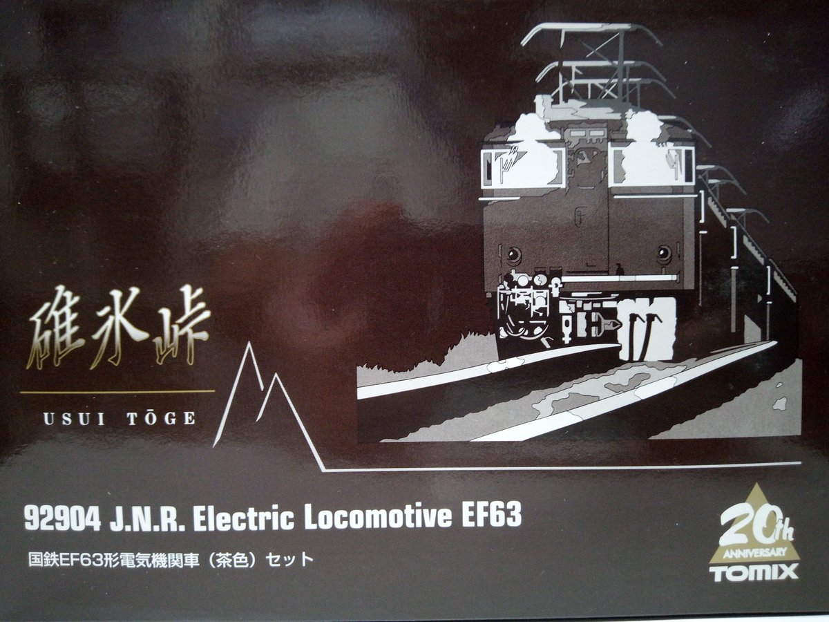 委託品・販売中>TOMIX 92904 JR EF63形電気機関車（茶色）セット