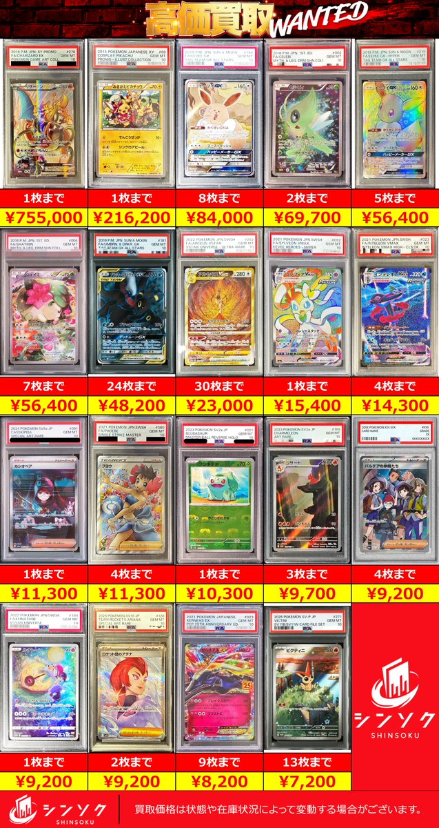 1.8 PSA 鑑定品 お得 まとめ売り ８枚 セット □ポケモンカード PSA鑑定品 買取ましたっ❣️□ | お宝買道楽 松山店