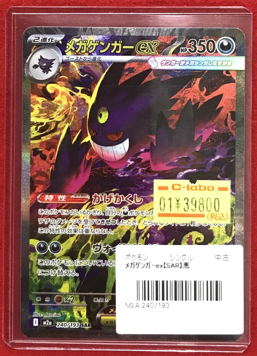 ポケカ 販売情報】 写真のカードをショーケースに展開致しました