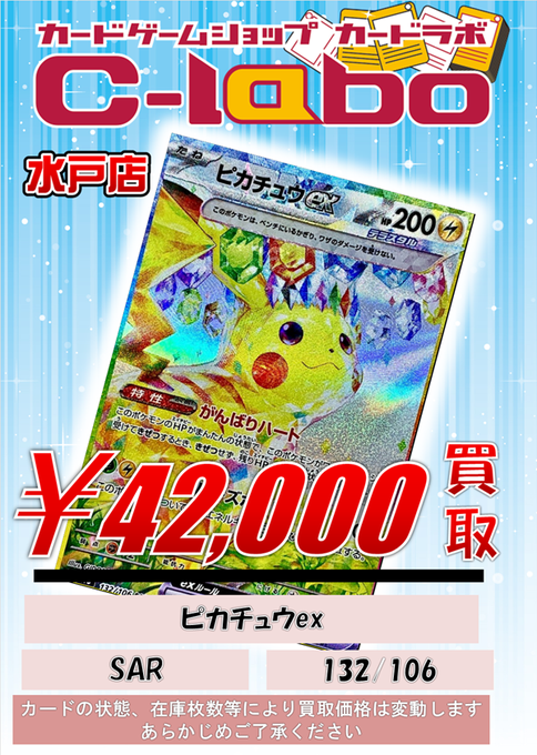 ポケカ 買取情報】 画像のポケカSARを買取募集中‼ 🌟ピカチュウex SAR