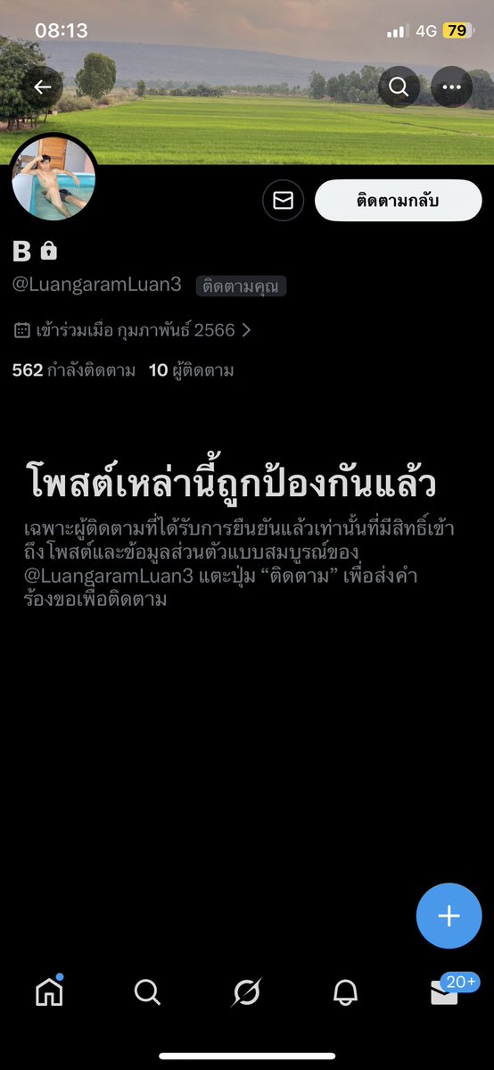 ใครจะรับระวังโดนเทด้วยนะคะ