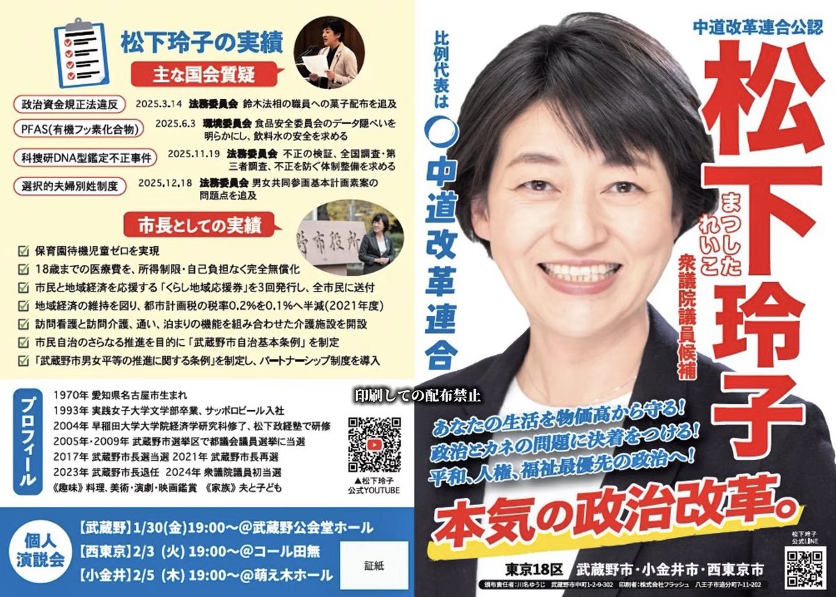 matsushitareiko's tweet photo. \\本気の政治改革・民主主義を守る！//
こちらのチラシを街頭でみなさまにお渡ししております。

政策の柱、これまでの質疑・実績、プロフィール等を載せておりますのでぜひご覧ください！

※印刷をしての配布は禁止となっております。
【スタッフ投稿】
#中道改革連合 #中道 #東京18区 #衆議院選挙 #松下玲子