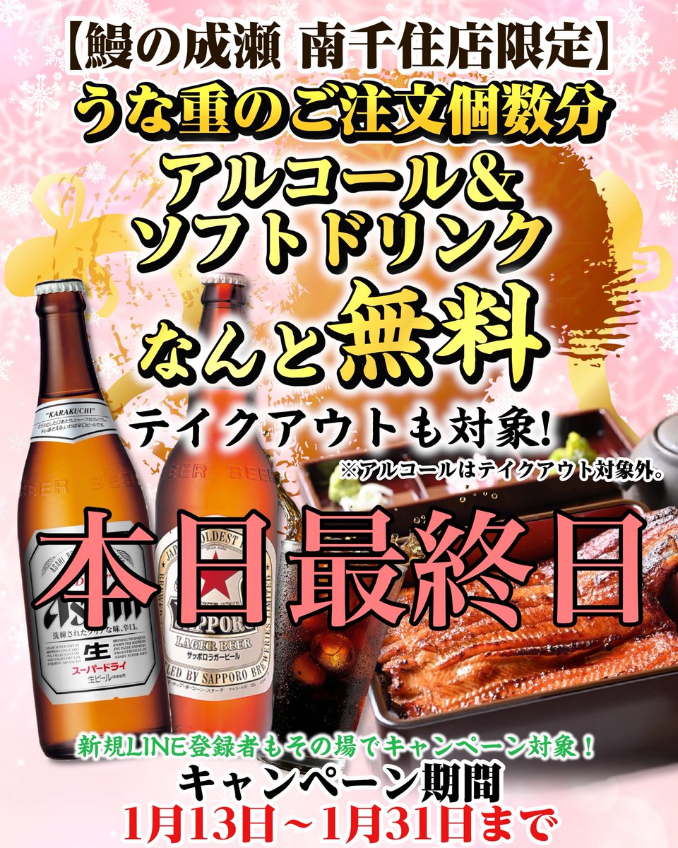 鰻の成瀬南千住店 tweet media