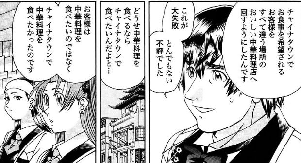 俺は知人を誘って観光地とか行ったりするけど
割と心に留めてるのが藤栄道彦先生のコンシェルジュ
「第27話 チャイナタウンのレストラン」回のコレ
経験者・リピーターが頭ごなしにプラン決めちゃうより
相手の要望も加味した上で後悔の無いように
…ムズイ(;'∀')