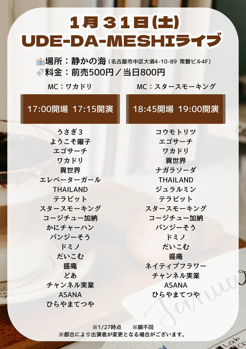 🐶🐶🐶こんばぅは🐶🐶🐶

ヽ1月31日はこちら/

💪✨UDE-DA-MESHI💪✨

1部：開場17:00～ 開演：17:15～

2部：開場18:45～ 開演：19:00～

✨🚬スタースモーキング出演です✨🚬

🙏よろしくお願いします🙏