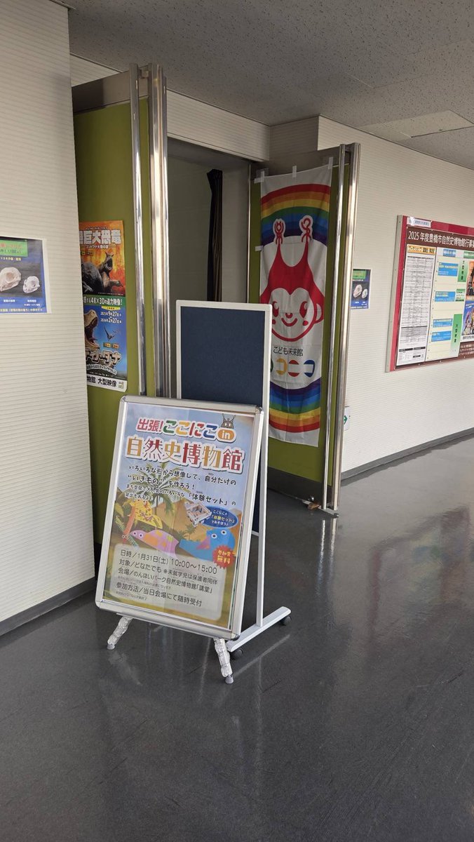 coconico's tweet photo. 本日1/31の出張！ここにこは豊橋市自然史博物館さん( @ToyohasiSizensi )にお邪魔しています〜🦖

ぜひ博物館にある恐竜などの化石標本を楽しんだり、のんほいパークの動物達を見に来たついでにお立ち寄りください‼️
博物館内「講堂」にてお待ちしています🦴🦴🦴
当日受付のプログラムです❣️ https://t.co/PYZlINLt9S