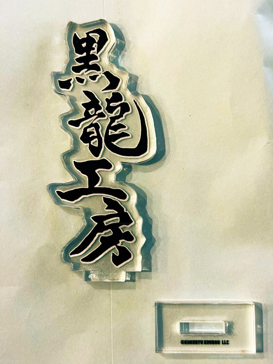 泥神 (@DORO_KOKURYU) / Posts / X