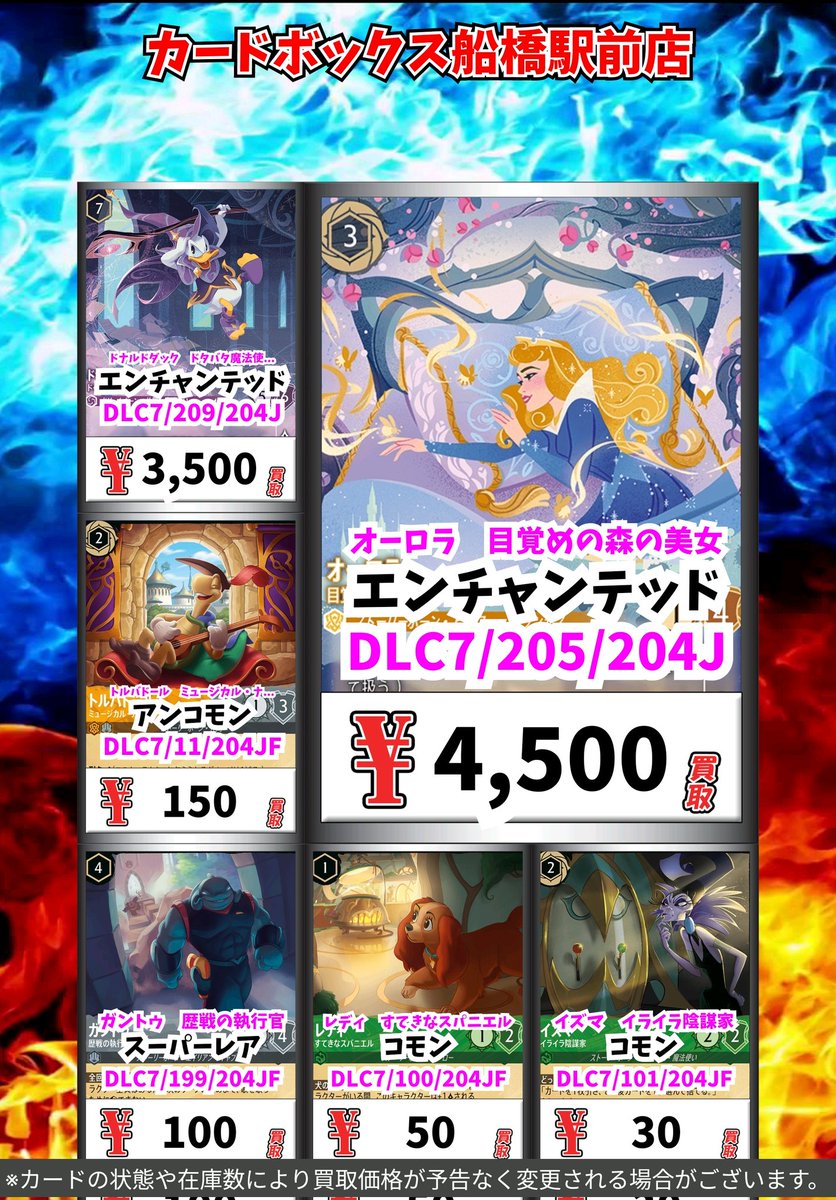 ディズニー・ロルカナ買取情報！ オーロラ 目覚めの森の美女 ｴﾝﾁｬﾝﾃｯﾄﾞ