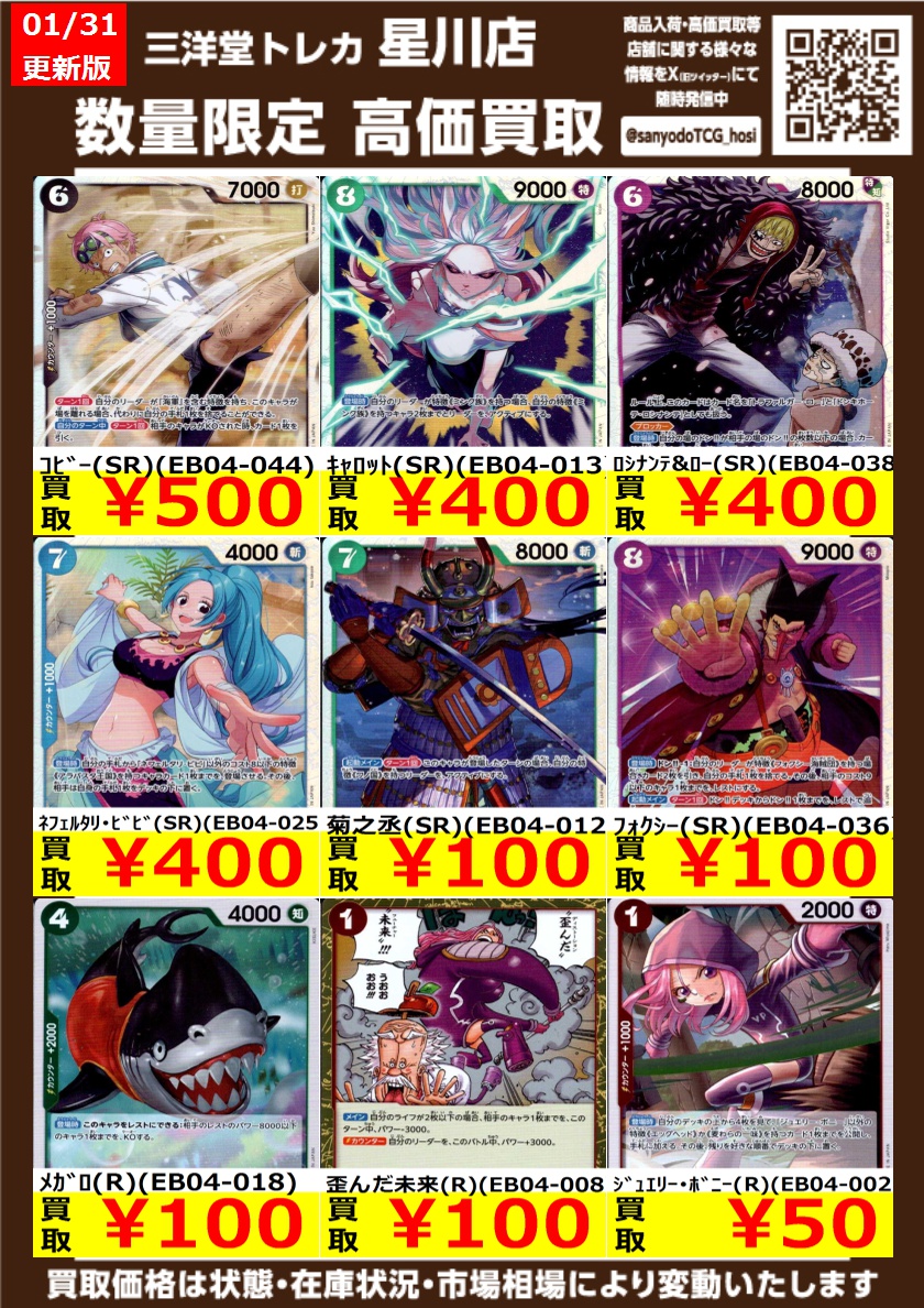 ワンピカード 高価買取更新 ドシドシお持ち込みください ﾛﾛﾉｱ・ｿﾞﾛ(SP
