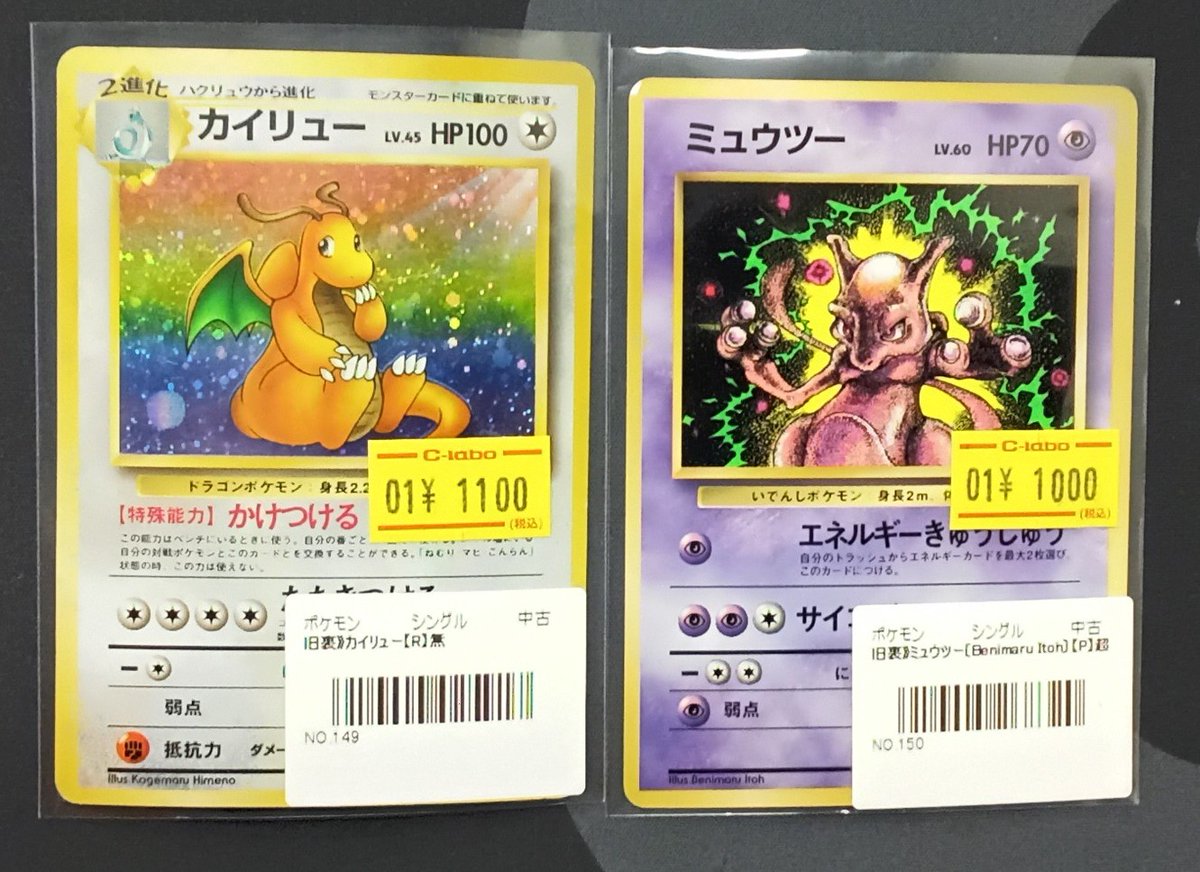 ポケモンカード販売情報】 旧裏の『カイリュー』と『ミュウツー』を