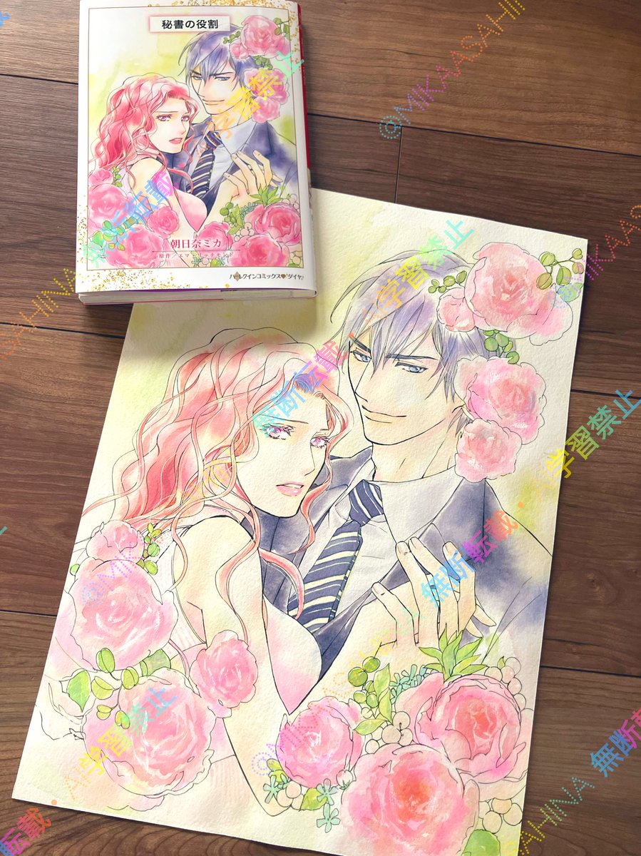 mikaasahina's tweet photo. 【お知らせ】ハーレクインコミックス・ダイヤから「秘書の役割」昨日発売になりました☺️お近くの本屋さんでぜひ〜
懐かしのアナログカラーが出てきました🫶
また絵の具で遊びたいな〜 https://t.co/FHoOrEMves