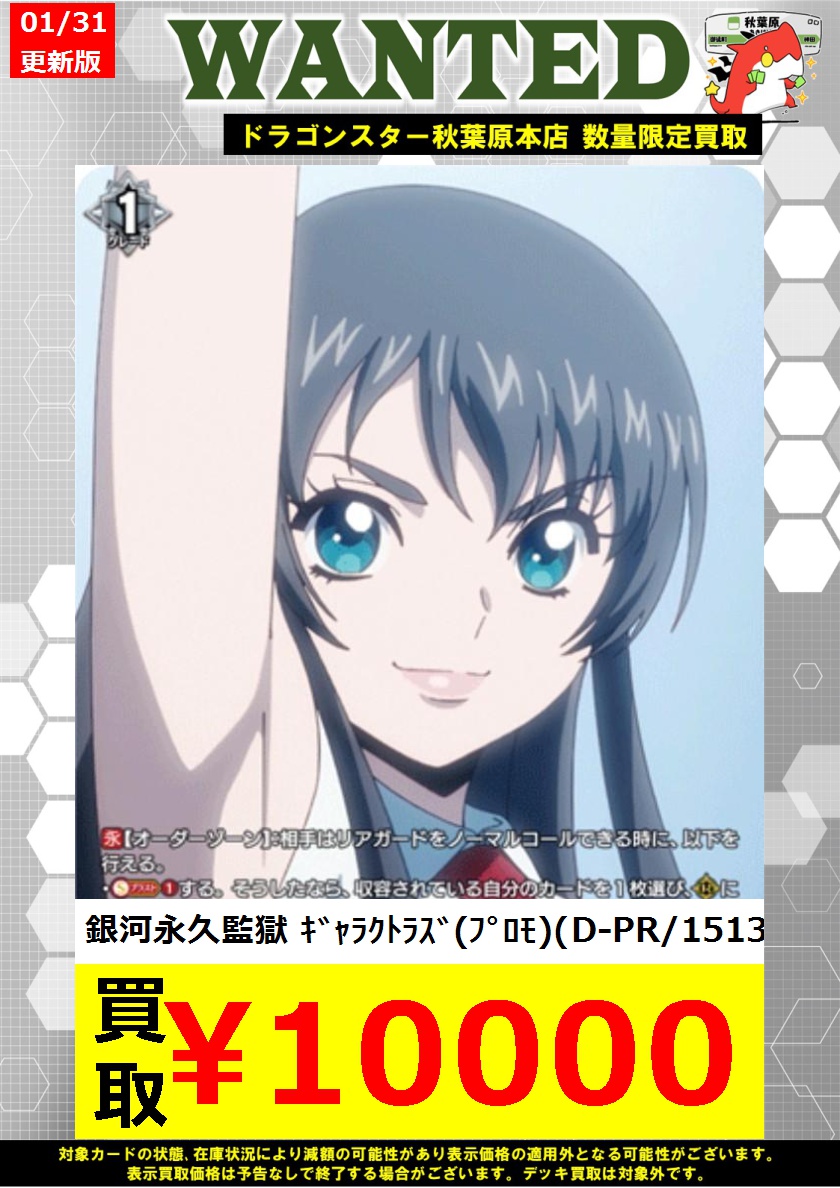 銀河永久監獄ギャラクトラズ　プロモ ヴァンガード】 お待ちしております。 銀河永久監獄 ｷﾞｬﾗｸﾄﾗｽﾞ(ﾌﾟﾛﾓ)(D