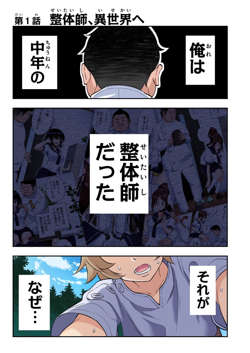 エロ整体師が異世界転生した話① 