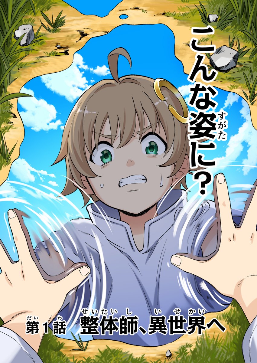 エロ整体師が異世界転生した話① 