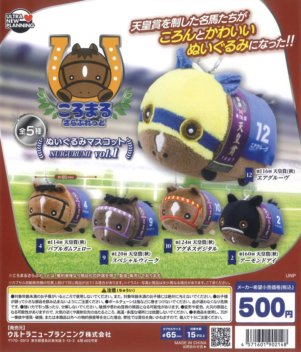 💫本日の新商品💫 📍 ころまるさらぶれっど ぬいぐるみますこっと vol