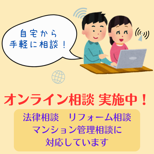 ZOOMによるオンライン専門相談実施中！ 住まい相談プラザでは