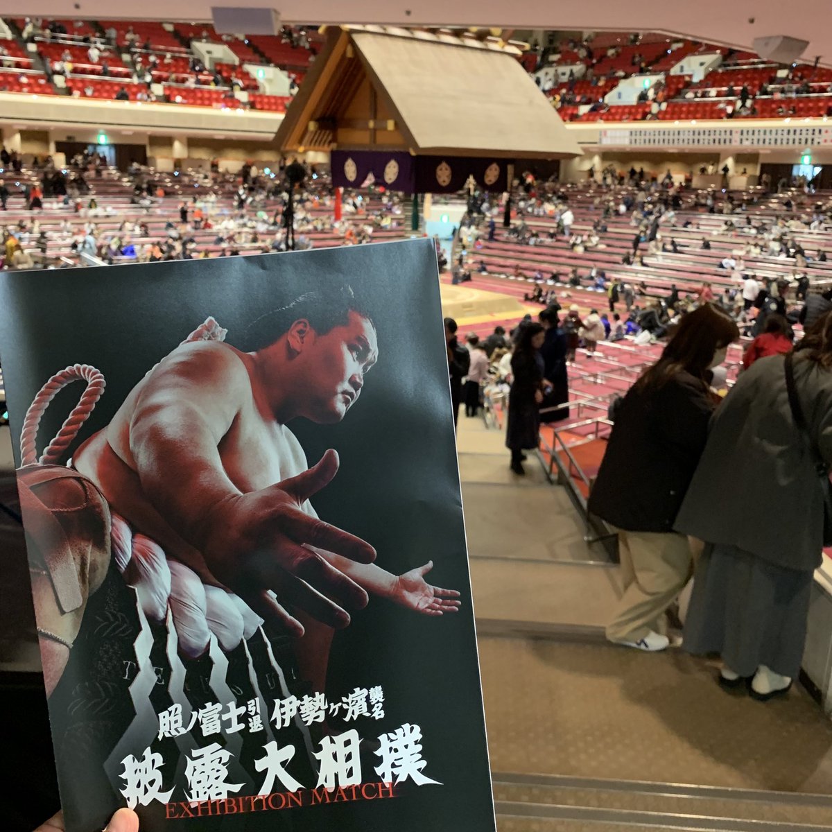 照ノ富士断髪式に来ています😆 久々の国技館嬉しい！楽しみです！(2階