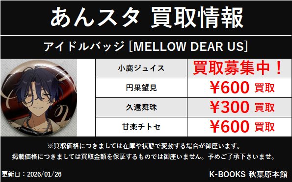 買取情報】 あんスタ アイドルバッジ MELLOW DEAR US メロアス 缶