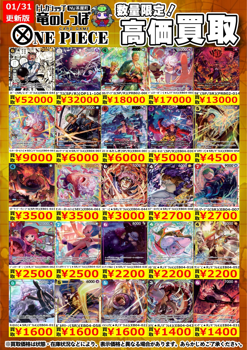 高価買取情報】#ワンピ #ワンピースカード #竜のしっぽNU茶屋町店