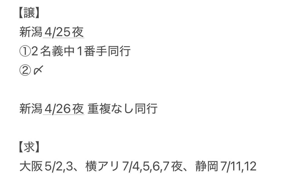 m___snsn's tweet photo. Aぇ! group LIVE TOUR 2026 Runway
交換同行探してます。

【譲】画像参照(新潟)

【求】画像参照(大阪、横浜、静岡)

FFのFFまでで一旦探してます。
お心あたりのある方はdmまでお願いします。

#Aぇ交換 #Runway交換 https://t.co/51UyhhjnEv