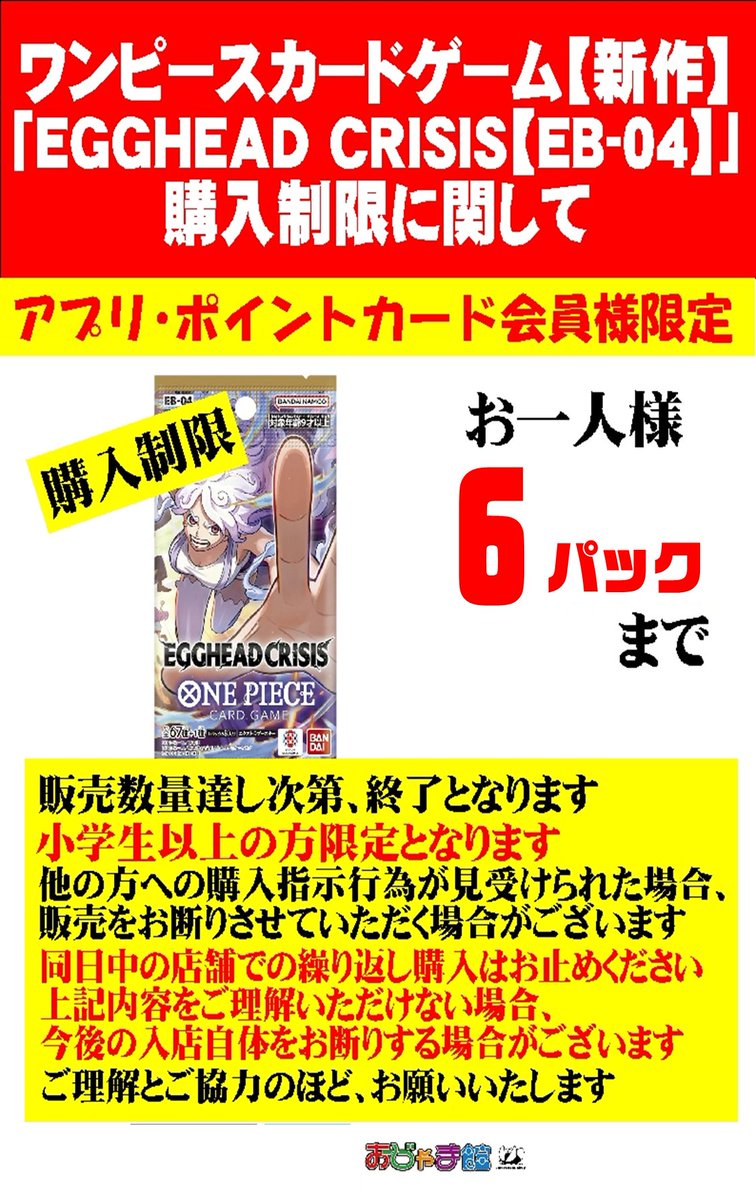 ナムコ 会社案内・ワンダーエッグ招待券（1994年発行） 🍀1/31(土)発売🍀 【ワンピースカード】 エクストラブースター