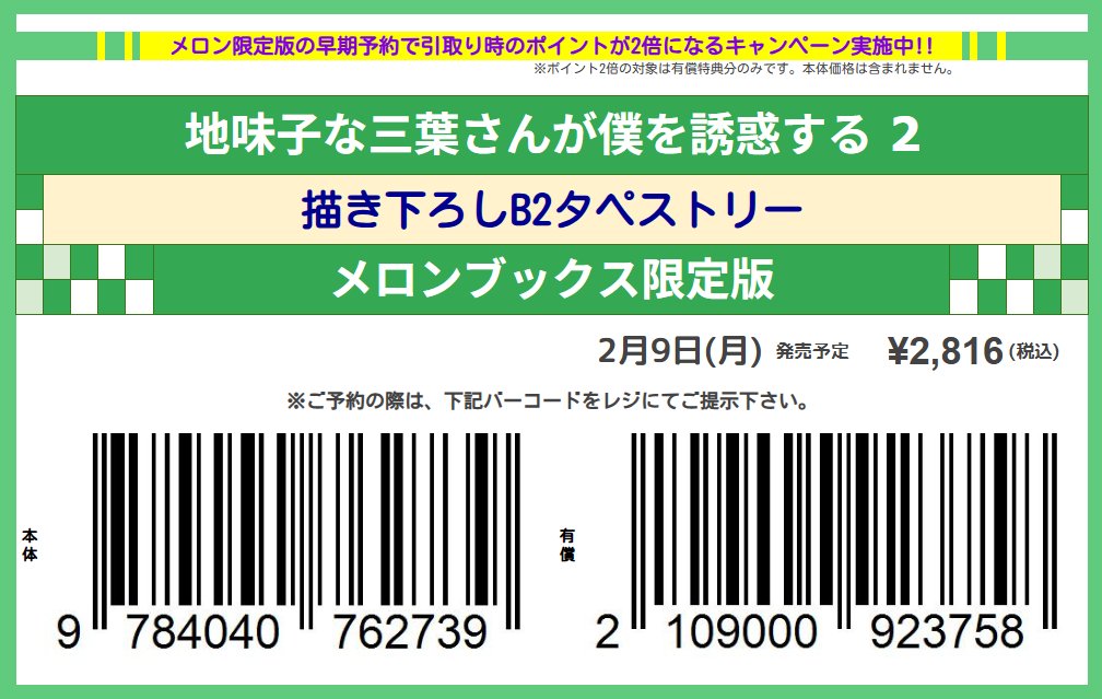 メロンブックス＠予約専用アカウント tweet media