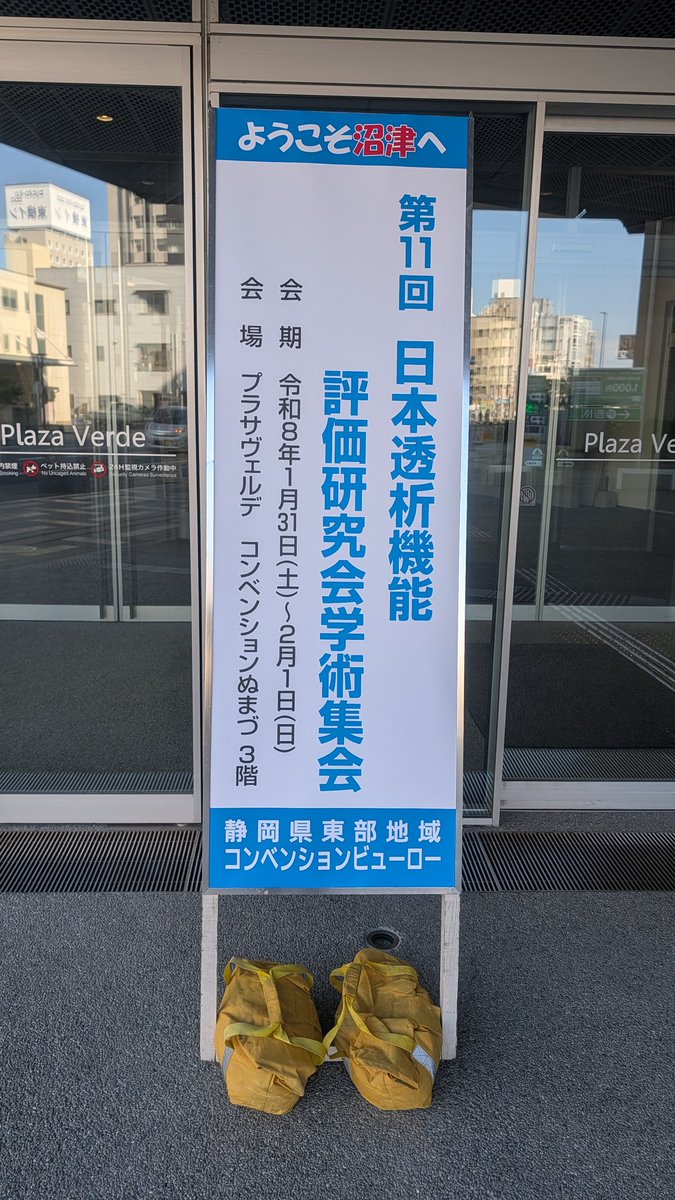 ようやく着いたー（苦笑）
沼津駅で誤った改札から出てしまって迷いまくった（汗）
今回の研究会参加は波乱万丈だわ（苦笑）
#プラザヴェルデコンベンションぬまづ