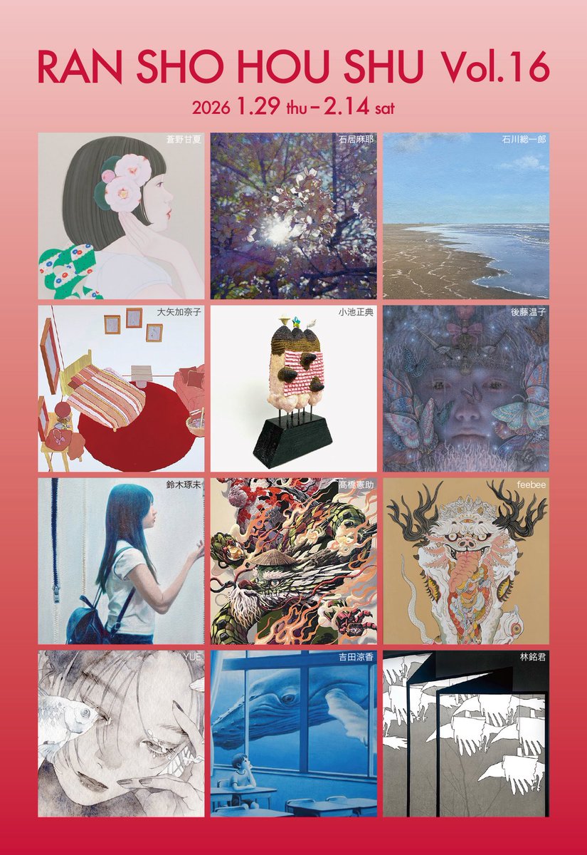 「鸞翔鳳集Vol.16」
Gallery MUMON
東京都中央区銀座4-13-3
1/29(木)~2/14(土)日・月休廊
11:00~19:00
https://t.co/AXSobgZGoJ
原画展示の他、花言葉シリーズを纏めた画集「紡ぐ」などポストカードの物販もあります