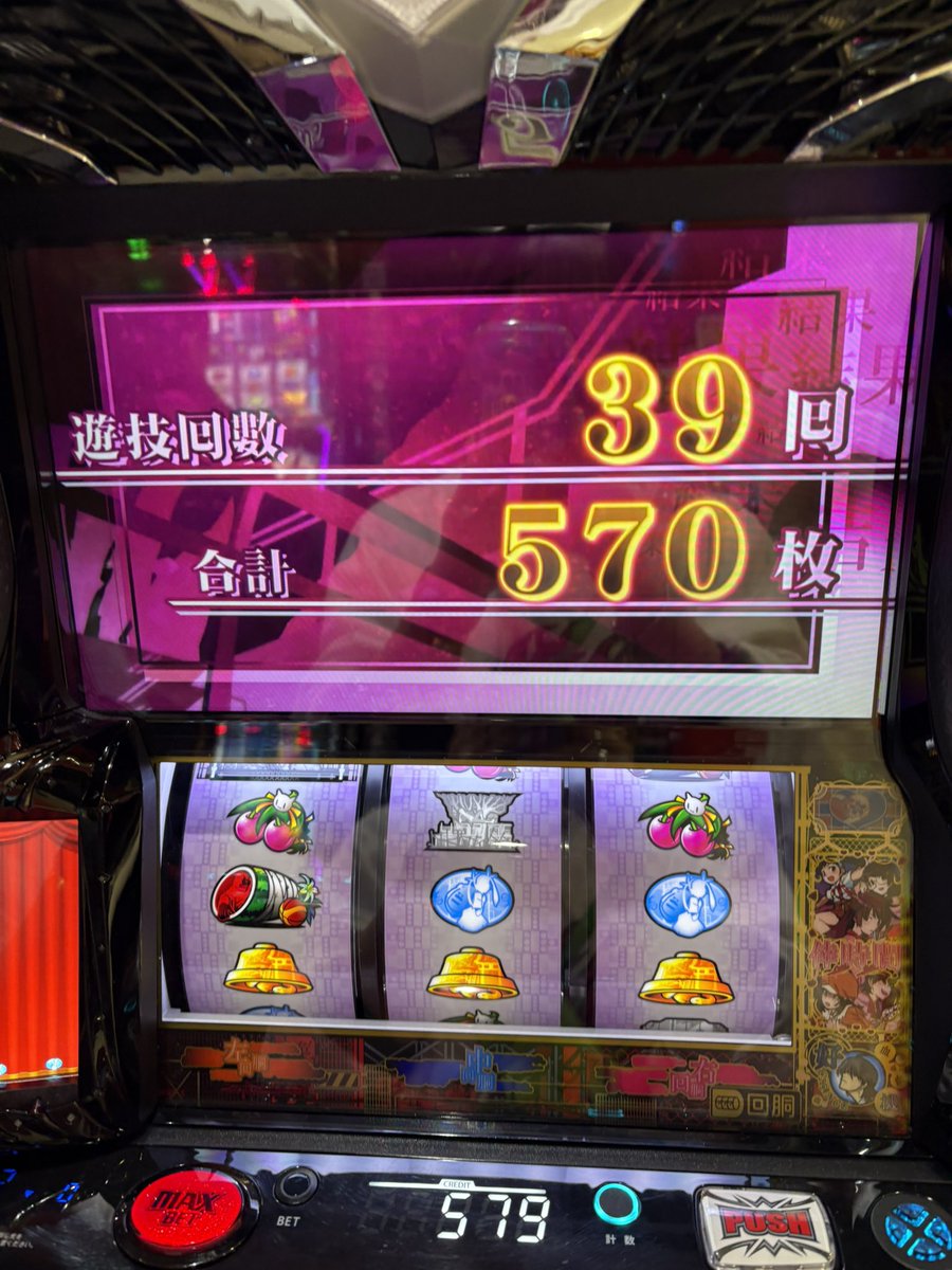 １回目の当たりはこんな感じ🎯 今２回目のあたりを取りましたが、この枚数はほぼなくなりましたwでも低投資でまだ遊んでる感じですかね🙌❤️  もっと伸ばすぞ〜！🥳🥳✌️ ♡ビックマーチ佐野店様 ♡PR