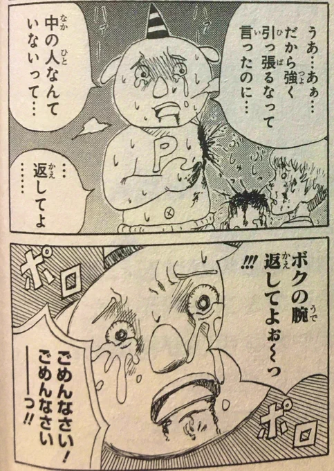 着ぐるみだと思った少年です。 
