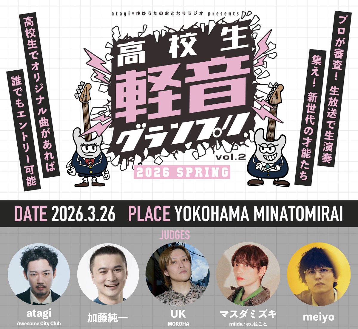 atagi✕ゆゆうたのおとなりラジオ #おとラジ (@otonariradio) / Posts / X