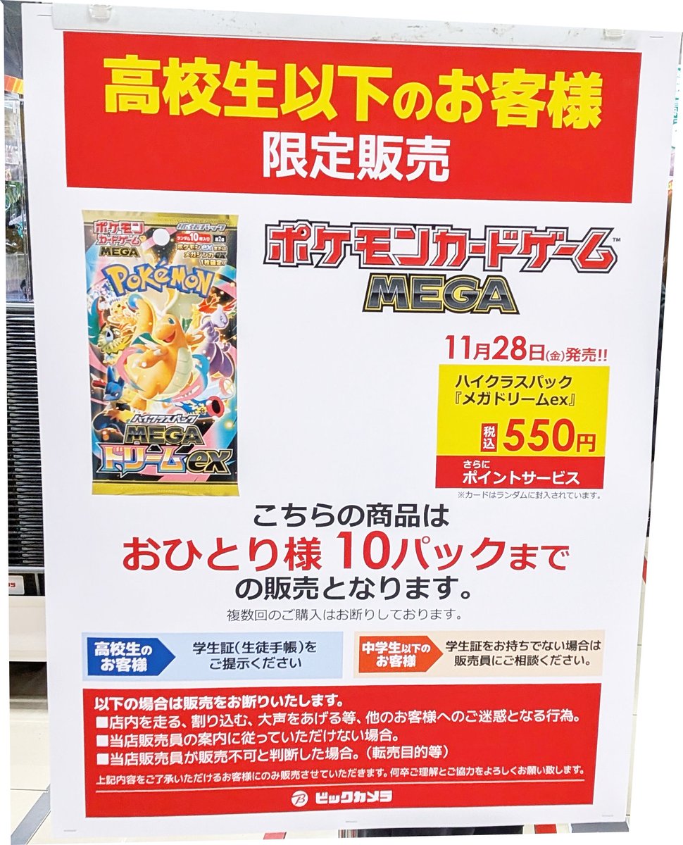ビックカメラ ポケカ 販売✨】 🏢新宿東口 旧ビックロ ✓MEGAドリーム