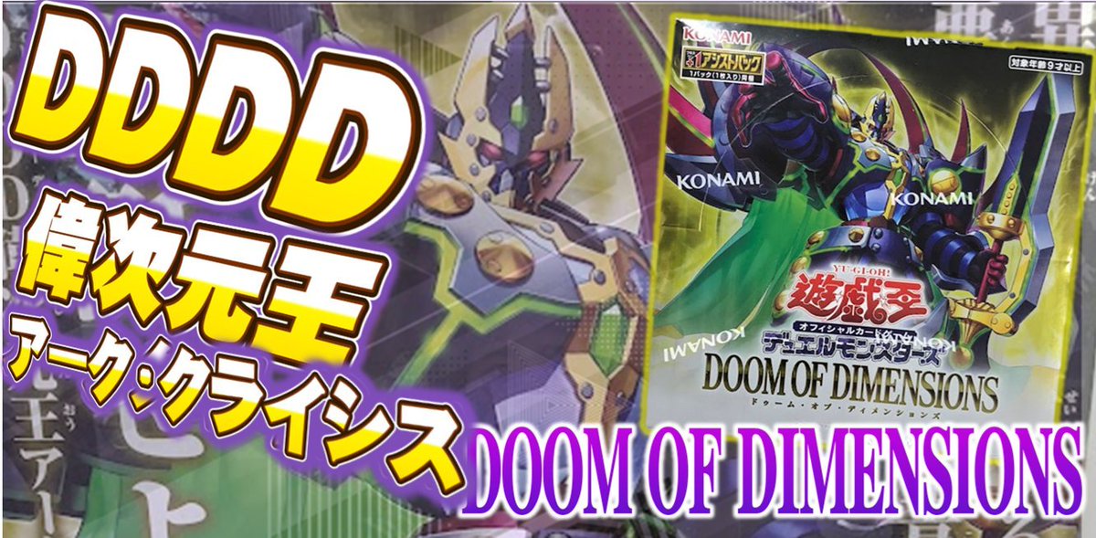 遊戯王 販売情報】 好評発売中‼️ ◤𝘿𝙊𝙊𝙈 𝙊𝙁