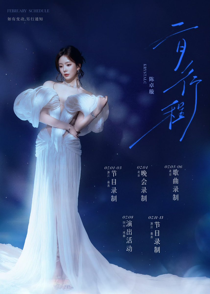 🗓️Studio Update #ตารางงานเฉินจั๋วเสวียน 🌪️

- 02/1–3
ถ่ายรายการ 📺
เจ้อเจียง • เจียซ่าน 💛

- 02/4
อัดงาน Gala
ปักกิ่ง

- 02/5–6
อัดเพลง 🎤
ปักกิ่ง

- 02/8
ขึ้นแสดง /  💃🎶
เสฉวน • เฉิงตู

- 02/11–13
ถ่ายรายการ📺
เจ้อเจียง • เจียซ่าน

#เฉินจั๋วเสวียน #ChenZhuoxuan #陈卓璇