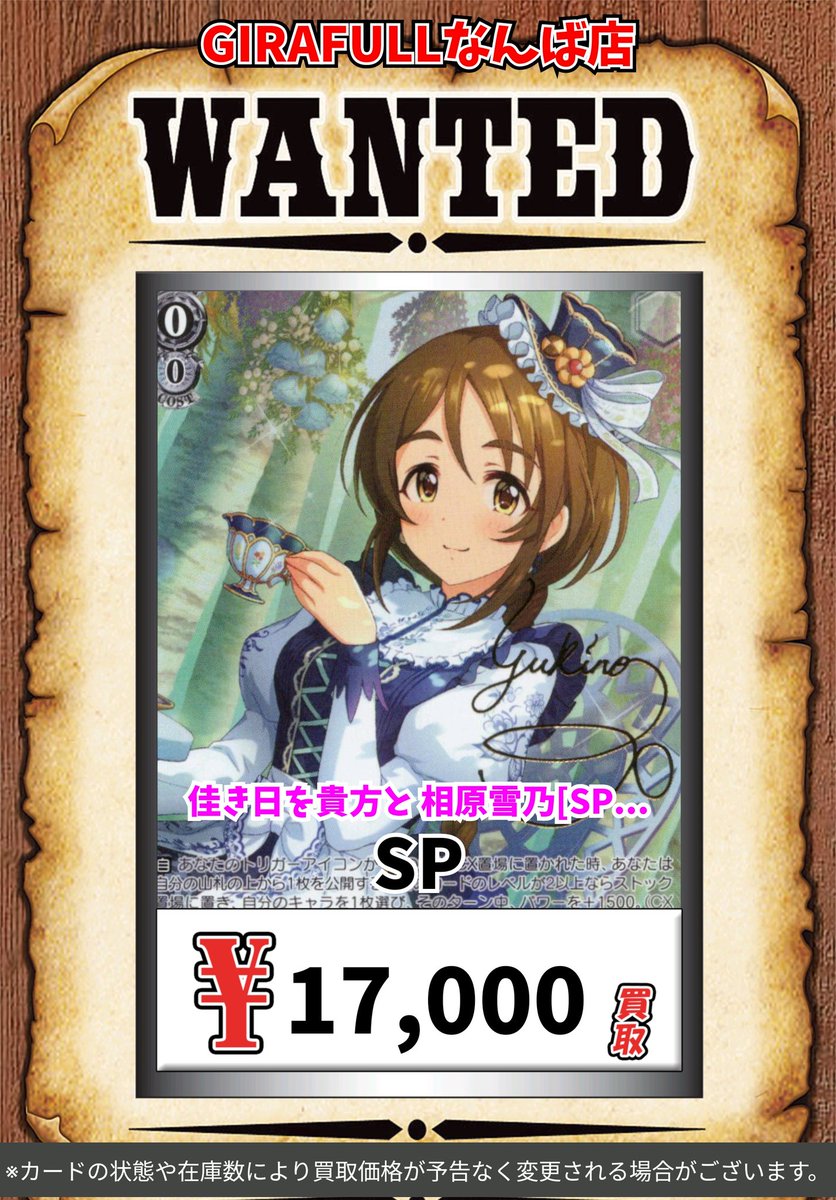 WS】佳き日を貴方と 相原雪乃【N】IMC/WE51-31 - C-labo OnlineShop